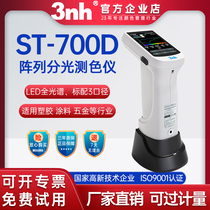 3nh三恩时色差仪ST700D阵列分光测色仪塑胶涂料纺织高精度便携式