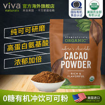 Viva进口天然有机无糖纯可可粉454g生可可cacao烘焙巧克力<em>冲饮品</em>