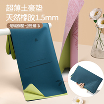 瑜伽垫铺巾PU垫环保防滑薄款便携麂皮绒天然橡胶女可折叠家用地毯