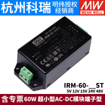 明纬IRM-60开关电源60W模块12V/24V超小型AC-DC 5V15V48V端子型ST