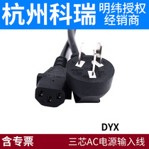 三芯AC电源输入线3×0.75平方1.5米长DYX明纬适配器 杭州科瑞电子