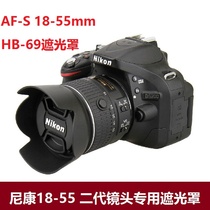 适用于尼康18-55二代镜头D3200 D3300 D5200 D7000相机52mm遮光罩