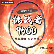 victor胜利羽毛球拍挑战者CHA9500CD新色碳素威克多超轻进攻单拍