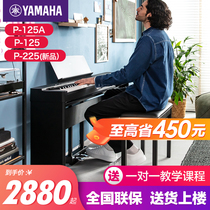 雅马哈电钢琴88键重锤p225初学者便携式家用专业智能电子钢琴p125