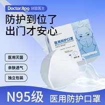 袋鼠医生N95级医用防护口罩防护医疗口罩官方正品