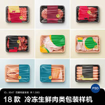 冷冻食品生鲜肉类鸡肉牛肉火腿三文鱼包装保鲜盒包装VI样机PS素材