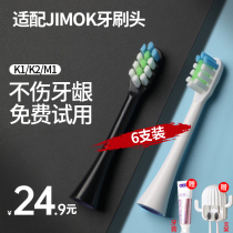 聚阳适用德国JIMOK锦美客电动牙刷K2/K1/K5牙刷头Q5通用软毛替换