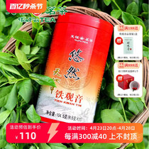 天福安溪茶叶清香乌龙茶铁观音特级悠然罐装 2023秋茶