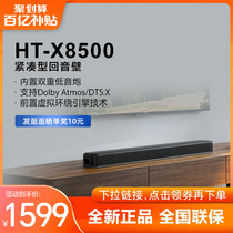 Sony/索尼 HT-X8500/G700 7.1.2音效电视回音壁音响家用音箱S2000
