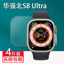 华强北S8Ultra手表贴膜iwatch8智能手表NFC屏幕保护膜H10pro Ultra非钢化膜旗舰新款GS8 Ultra运动手表膜防刮