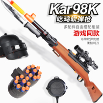 98K带刺刀软弹枪吃鸡装备可发射儿童玩具狙击枪AWM男孩子生日礼物