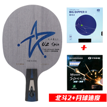 新款银河乒乓球拍底板U2S天王星2.S 全面型 7层纯木 直板横板快攻