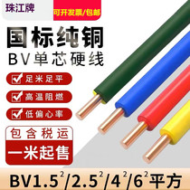 国标珠江牌阻燃BV铜芯电线单股单芯1 1.5 2.5 4 6平方家装电线