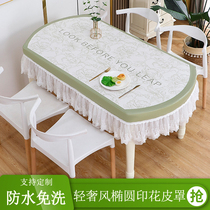 桌布椭圆形餐桌罩套防水防油免洗防烫轻奢美式家用新款全包茶几布