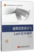 虚拟仪器设计与LabVIEW编程 书英 工业技术 书籍