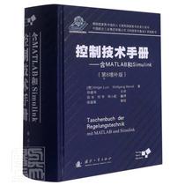 控制技术手册:含MATLAB和Simulink:Mit MATLAB Und Simulink本科及以上自动控制系统系统软件技术手册计算机与网络书籍