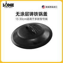Lodge洛极美国进口无涂层铸铁锅盖13-30cm适用于多款型号锅