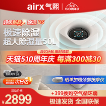 气熙（airx）除湿机家用室内除湿器大功率客厅卧室抽湿器D5