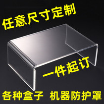 专业定做亚克力盒子透明展示盒防尘罩有机玻璃板材激光切割定制