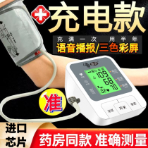 医用级充电臂式电子血压计官方旗舰店家用全自动高精准测量仪器表