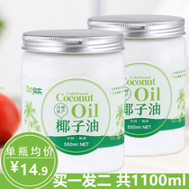 【两瓶550ml】海南椰子油食用护发护肤初冷榨植物油烹饪mct生酮新