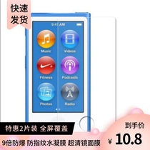 专用苹果ipod nano7 播放器防蓝光防指纹水凝膜 软钢化全屏保护膜
