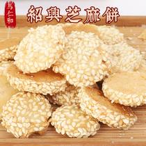 马仁和芝麻饼干绍兴特产老式传统手工糕点浙江老字号麻饼小吃零食