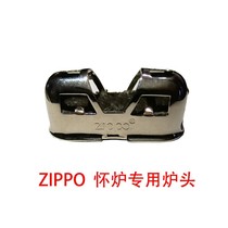 zippo怀炉日版美版暖手炉专用炉头里面含触媒底部带垫片配件