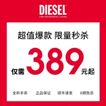 【官方正品】Diesel迪赛手表男欧美时尚潮流手表限量秒杀389起