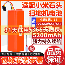 适配小米扫地机器人电池石头S50 S51 S55 T6 T7 Pro米家1代1S电池