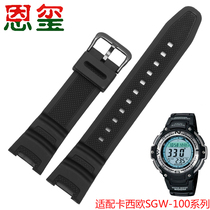代用卡西欧SGW-100-1V/2B系列学生电子表 防水硅胶手表带3157配件