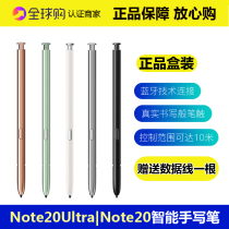 三星Note20Ultra手写笔原装note10+智能触控笔电容正品5G原厂Spen