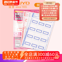 日本国誉KOKUYO文件夹索引标签贴纸学生用不干胶名字贴文件分类贴办公商务财务文件分类