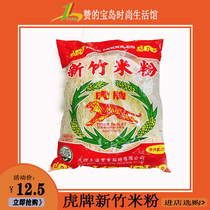 台湾特产新竹特产虎牌新竹米粉250g袋米线细粉丝米粉炒米粉汤粉丝