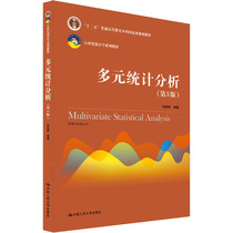 多元统计分析(第5版)：何晓群 编 大中专文科经管 大中专 中国人民大学出版社 图书