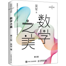 数学之美 第3版 吴军 著 软硬件技术 专业科技 人民邮电出版社 9787115537973 图书