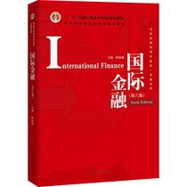 国际金融(第6版)：陈雨露 编 大中专文科经管 大中专 中国人民大学出版社 图书