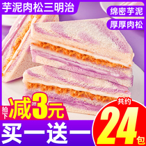 芋泥肉松三明治彩虹香芋吐司早餐面包整箱网红小零食休闲食品小吃
