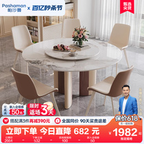帕沙曼 岩板餐桌椅组合现代简约客厅家用高端圆形带转盘吃饭桌子
