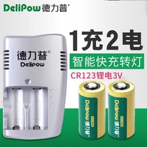 德力普 CR123a充电电池套装 CR123A锂电池3V大容量相机仪器表用
