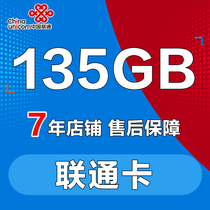 【中国联通手机卡】流量卡电话卡上网卡无线流量5g不限速全国通用