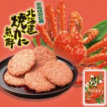 日本北海道限定烧烤帝王蟹蟹子仙贝煎饼干礼盒送人伴手礼14枚入