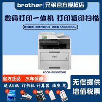 兄弟DCP-9030CDN彩色激光数码打印一体机复印机扫描多功能一体机A4自动双面有线网络打印办公商用