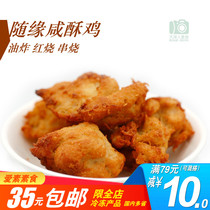 台湾进口原料 素之都 素食  素盐酥鸡咸酥鸡 可以品尝【满包邮】