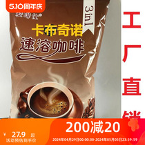 卡布奇诺咖啡粉1kg酒店咖啡机原料商用饮品袋装三合一速溶饮料粉