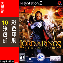 米花电玩PS2游戏碟彩贴纸 指环王3王者归来中文版