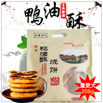 南京特产鸭油酥烧饼传统糕点金陵游礼夫子庙名小吃零食美食