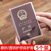 旅游护照套护照夹套证件包磨砂透明护照保护套证件壳防水银行卡套