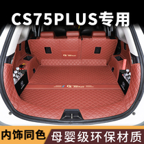 适用长安cs75plus后备箱垫冠军版二三代CS75PLUS尾箱垫全包围CS75