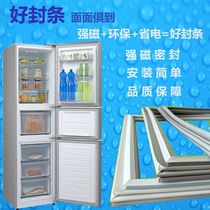 适用于上海双鹿BCD-210THC 212THM 196THG三门冰箱优质密封条胶圈